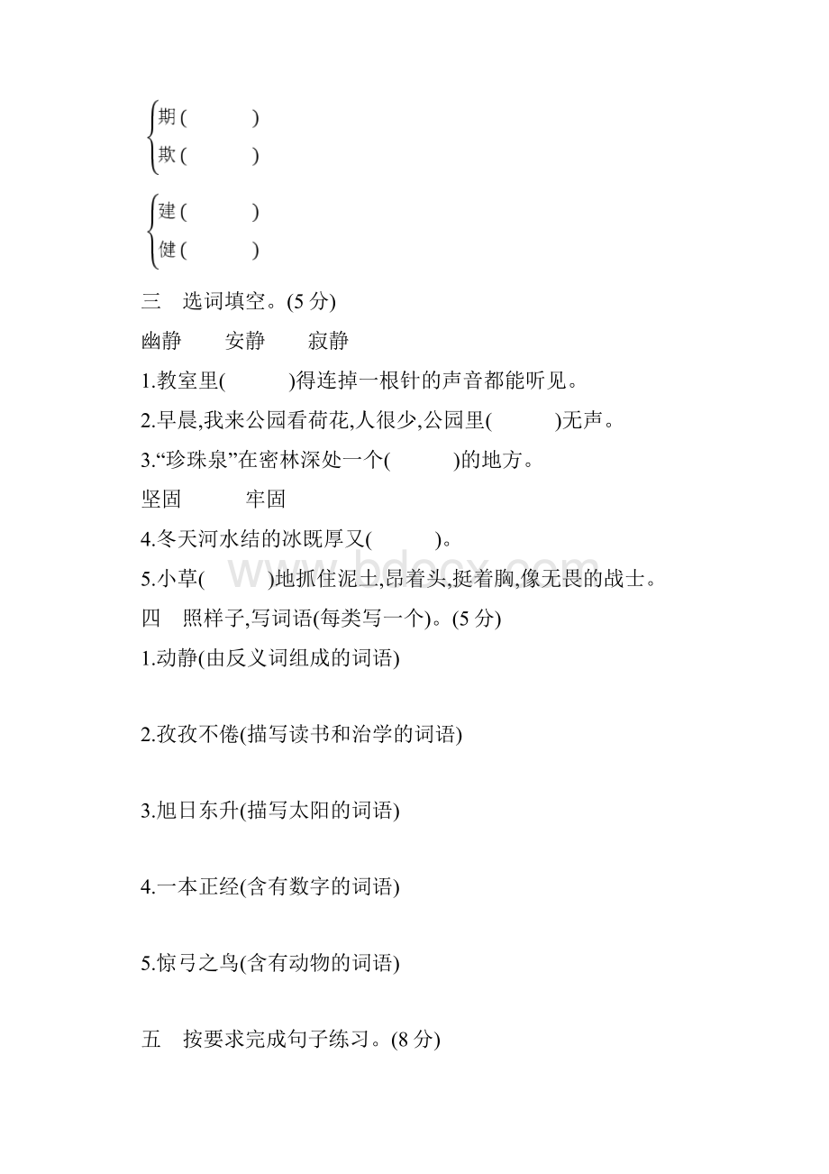 5套打包鄂尔多斯市小学三年级语文下期中考试单元测试题含答案.docx_第2页