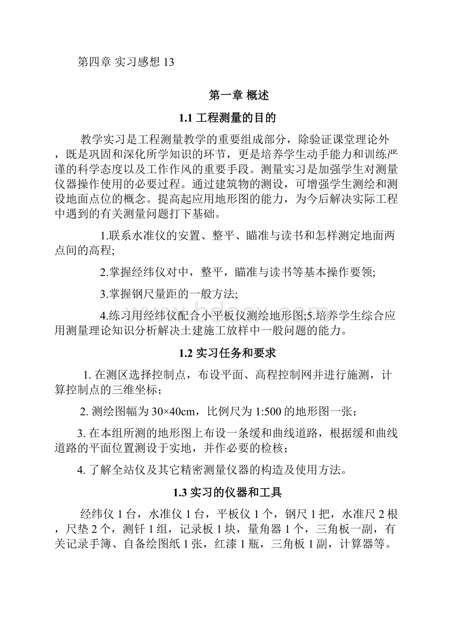 工程测量实习报告.docx_第2页