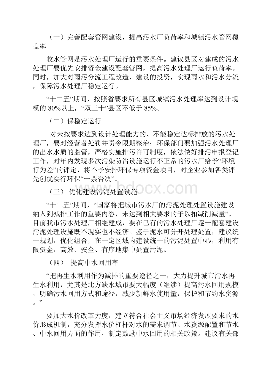 污水处理厂存在的问题及对策.docx_第3页