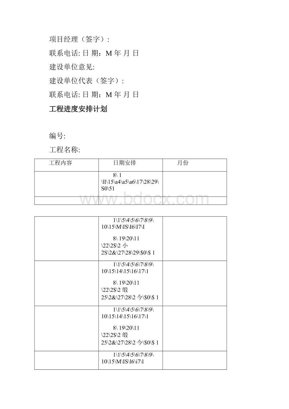 安防工程竣工资料样本.docx_第3页