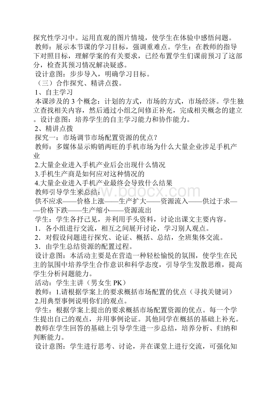 市场配置资源教学设计.docx_第3页