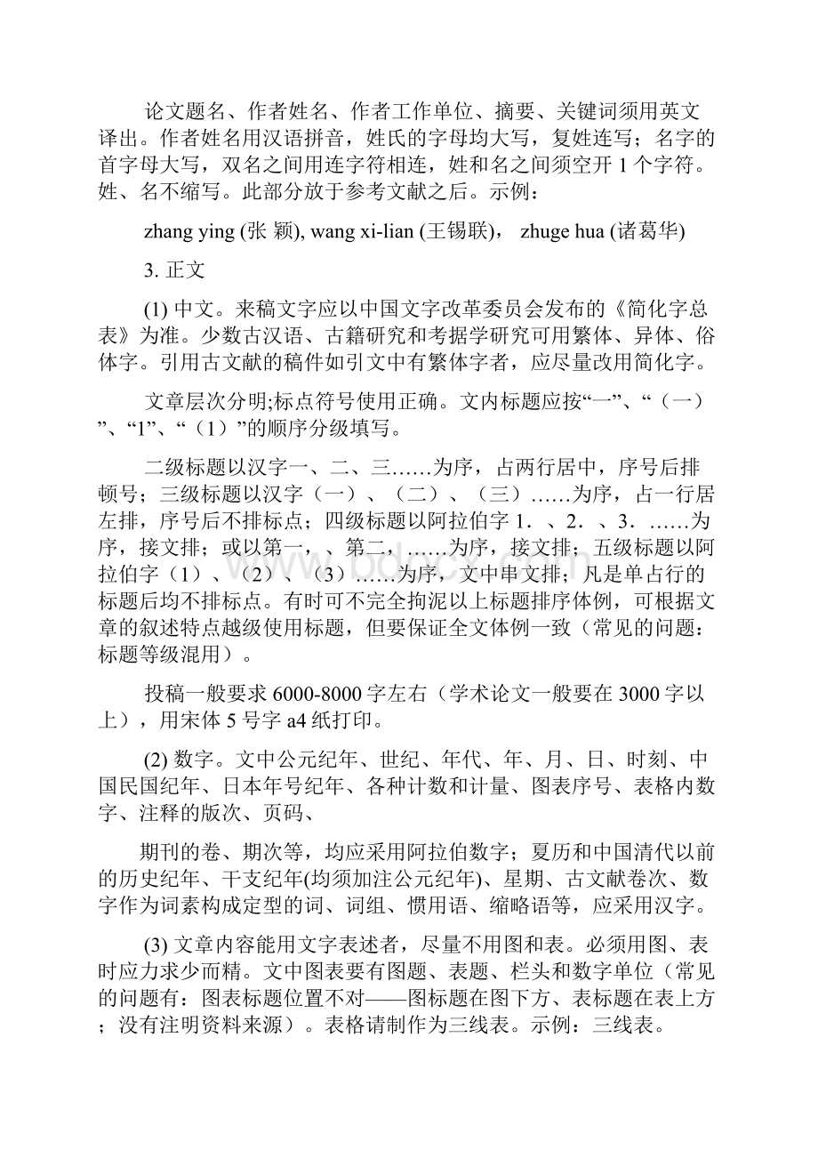 中文论文格式要求.docx_第3页