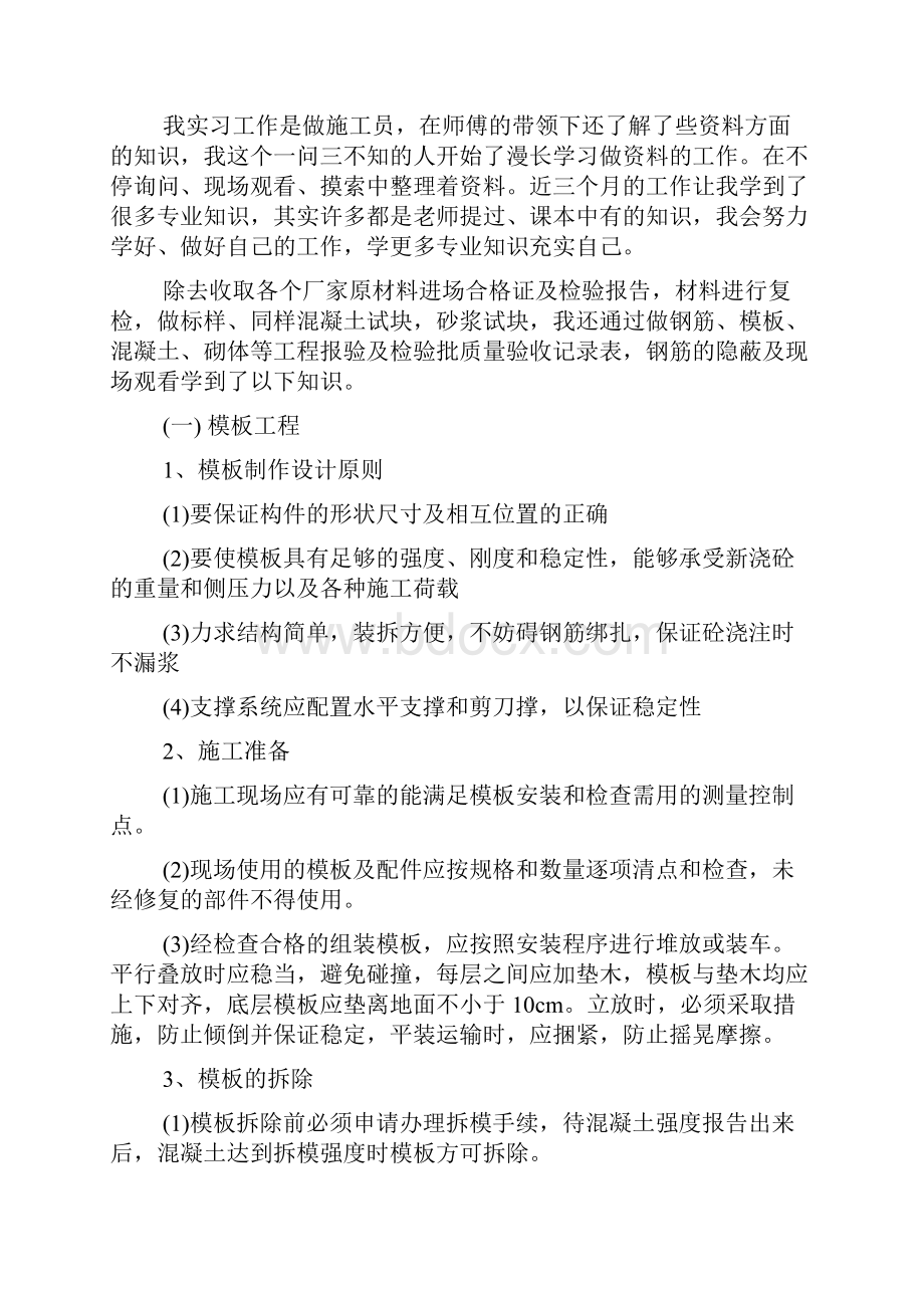 暑假实习报告3500.docx_第2页