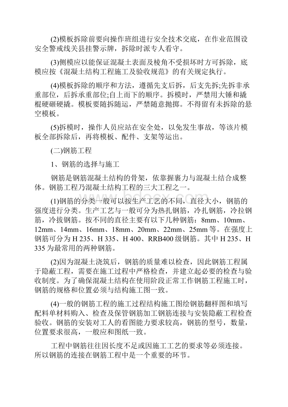 暑假实习报告3500.docx_第3页