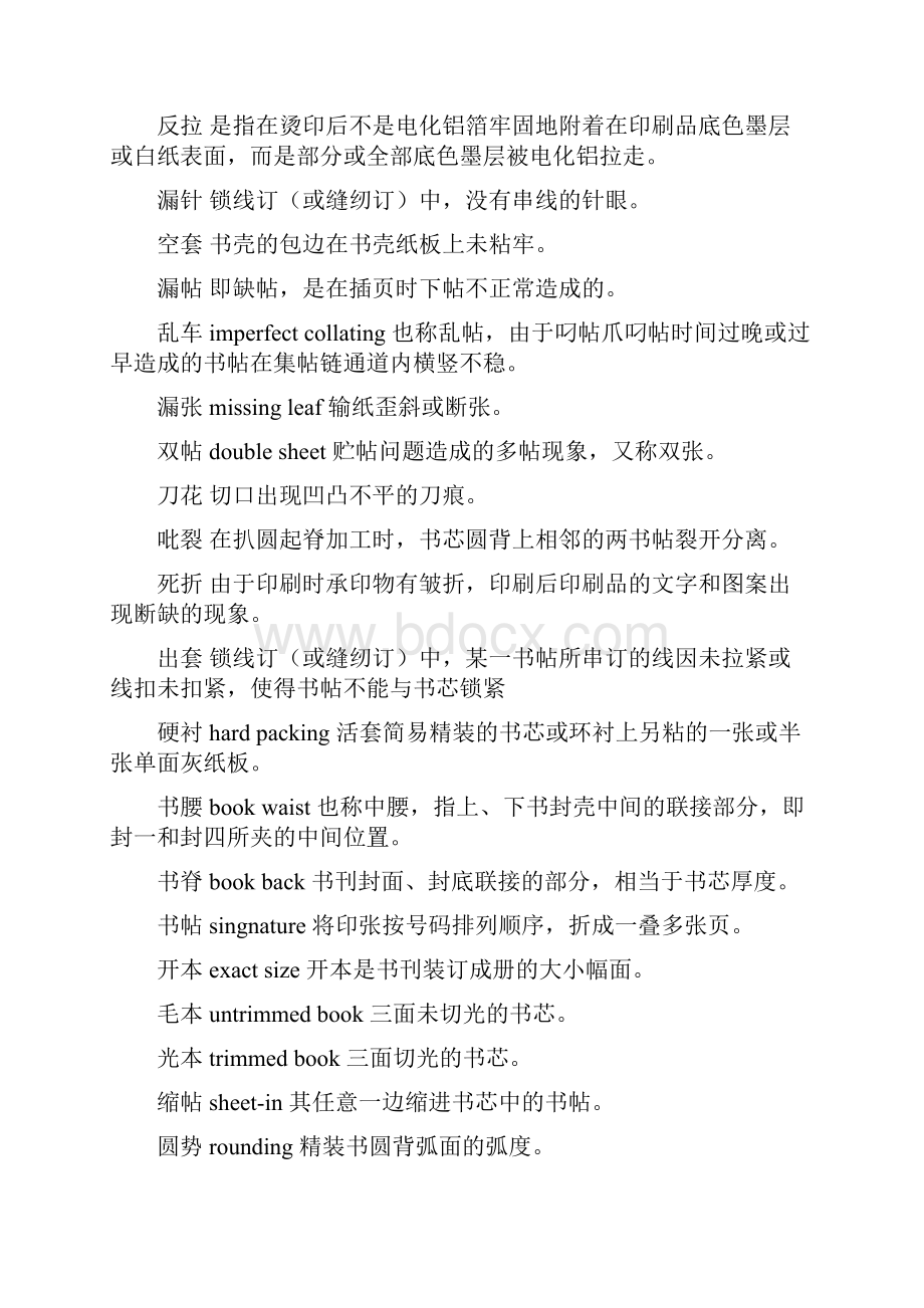 书籍装订术语共26页文档.docx_第2页