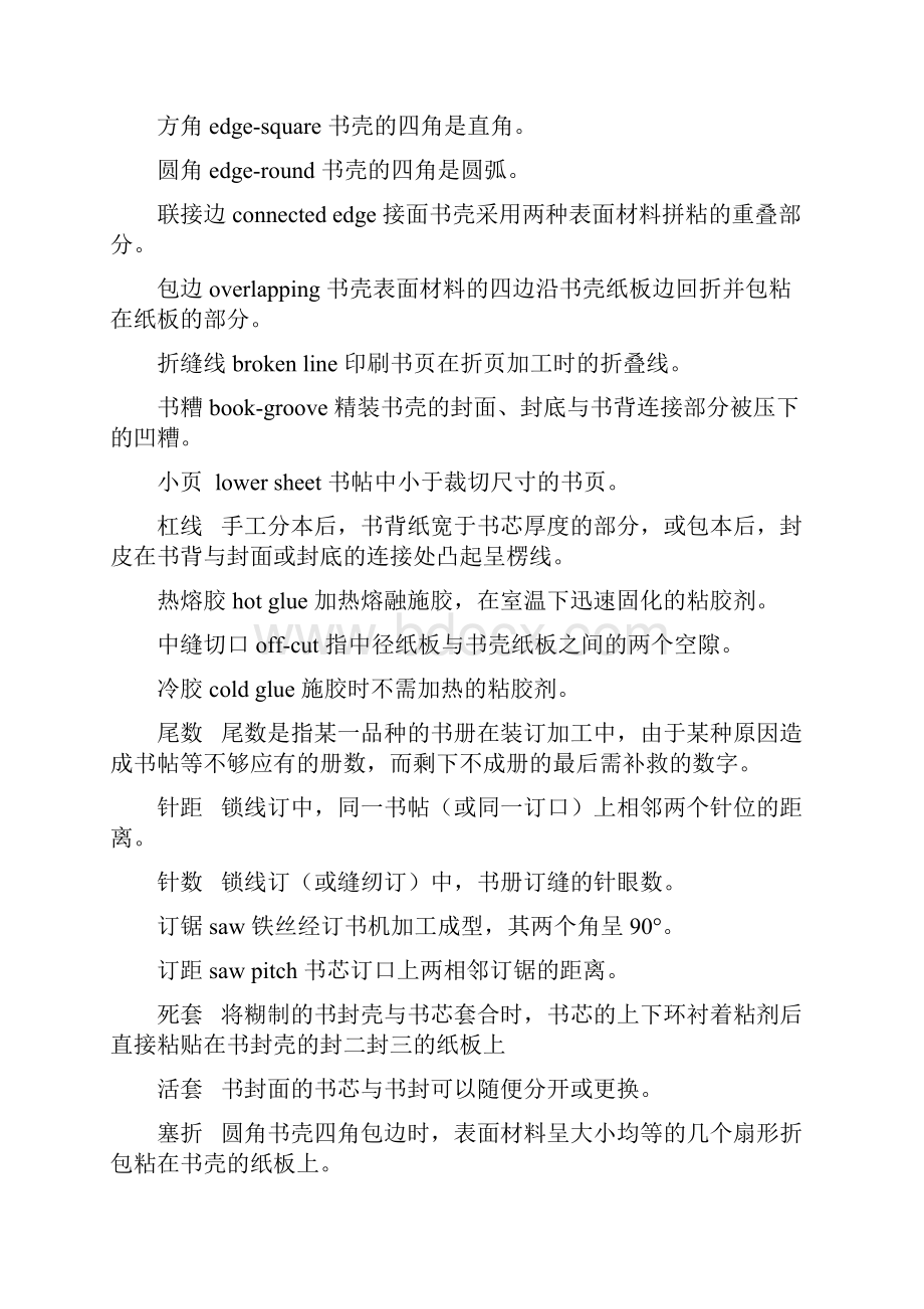 书籍装订术语共26页文档.docx_第3页