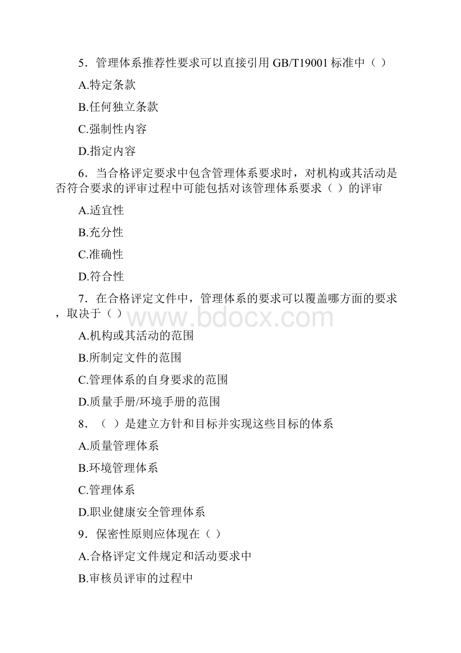 合格评定试题及答案.docx_第2页