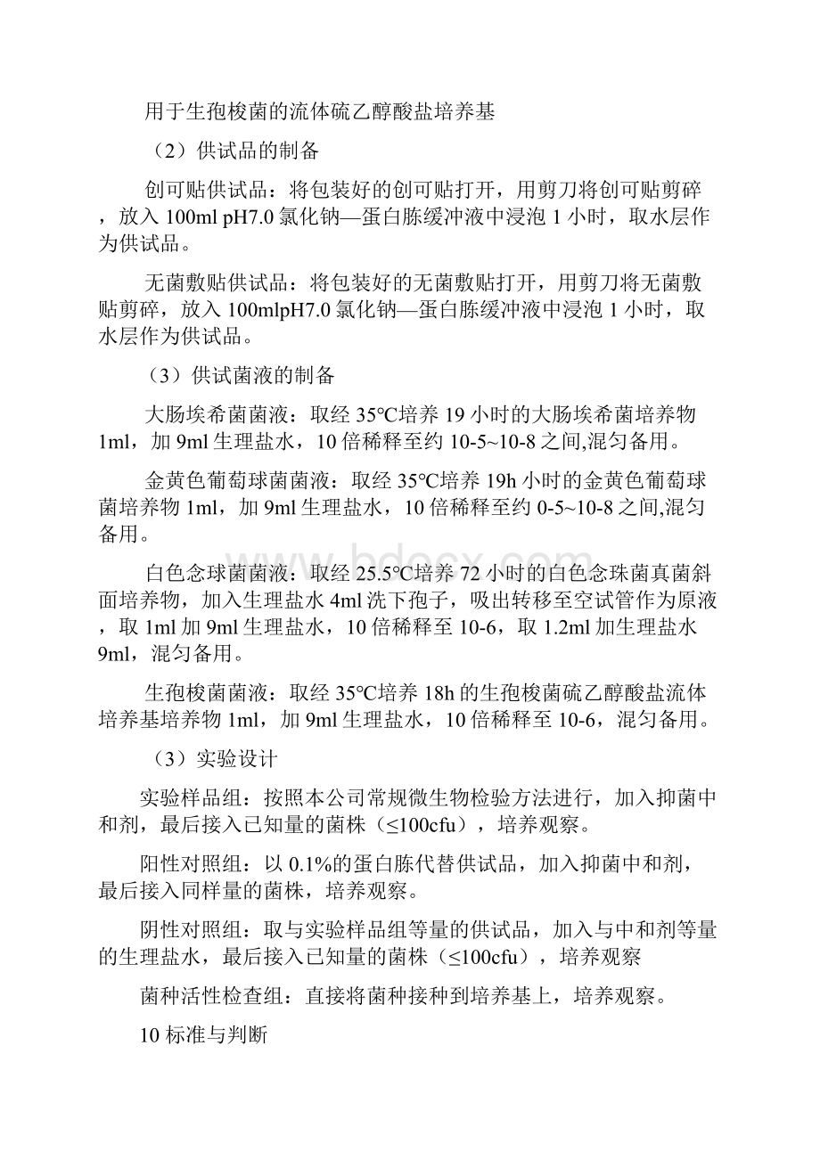 无菌检查法验证要点.docx_第3页