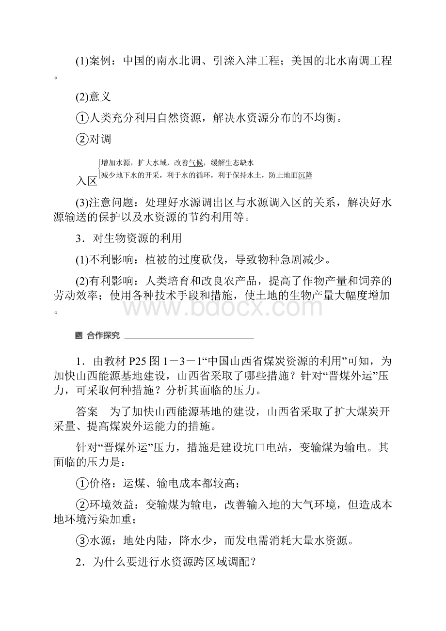 高中地理第一章域地理环境和人类活动第三节人类活动对域地理环境的影响同步备课学案中图版必修3.docx_第2页