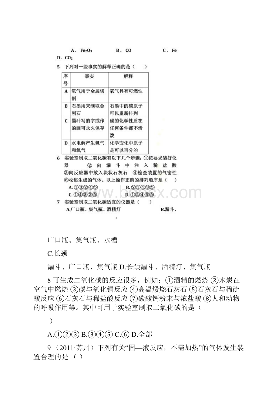 初三化学碳和碳的化合物练习题及其答案.docx_第2页