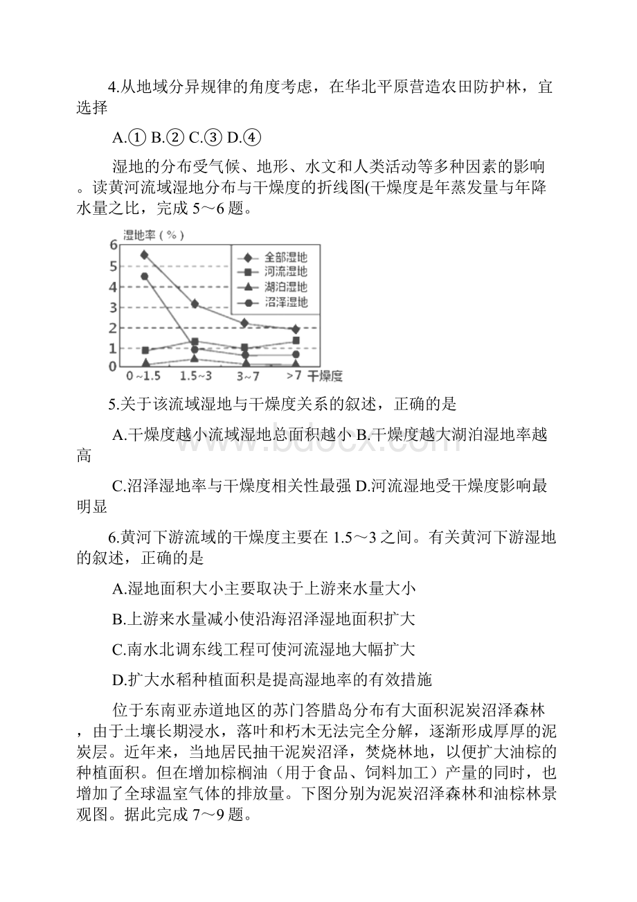 陕西省西安市高二地理上学期期中试题 文.docx_第3页