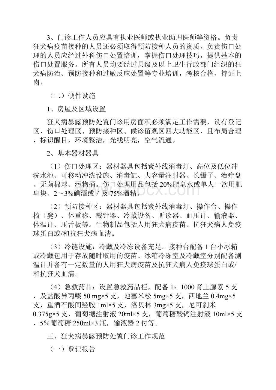 河南省狂犬病暴露预防处置门诊建设标准与管理办法.docx_第2页