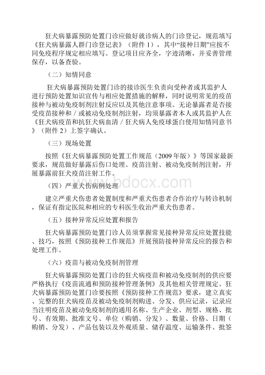 河南省狂犬病暴露预防处置门诊建设标准与管理办法.docx_第3页