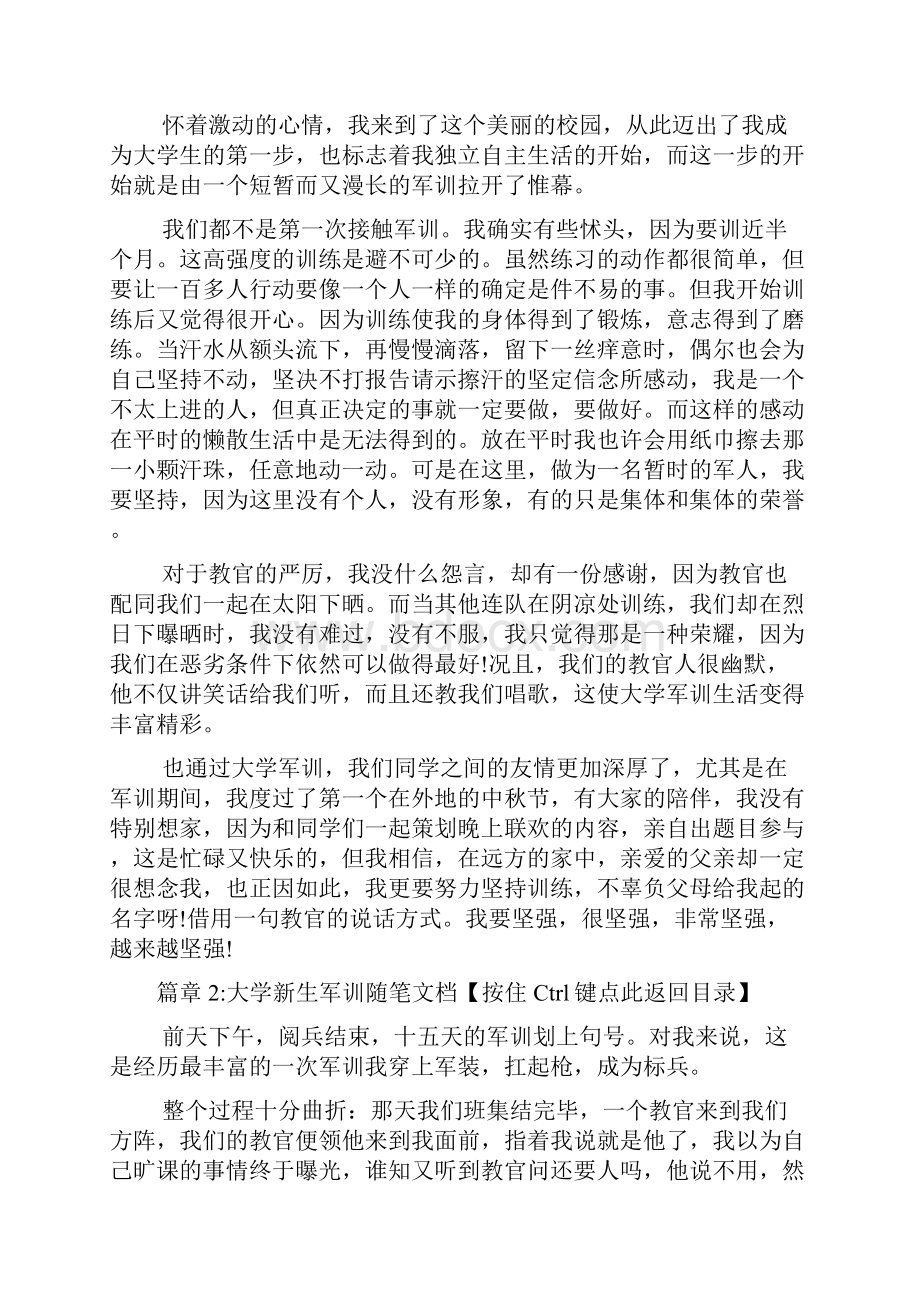 大学新生军训随笔文档7篇.docx_第2页