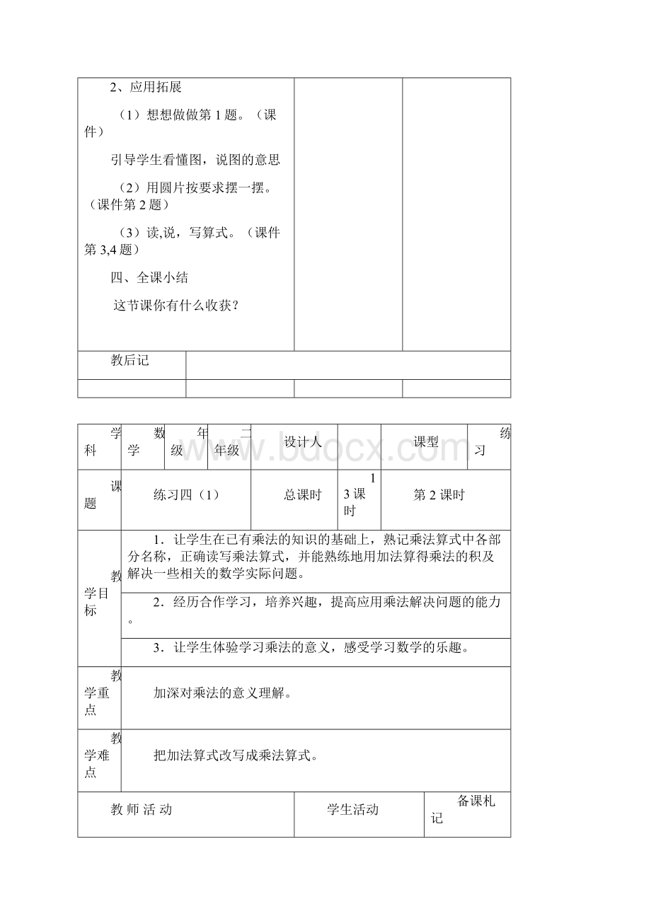 苏教版改版二年级数学上册第三单元表内乘法一教案1.docx_第3页