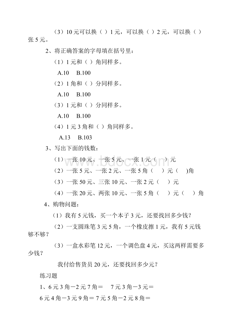 一年级数学下学期人民币换算练习汇总集.docx_第3页