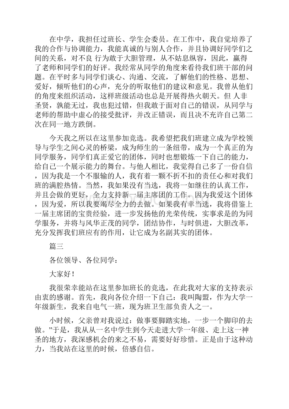 大学班委竞选演讲稿共8篇.docx_第2页