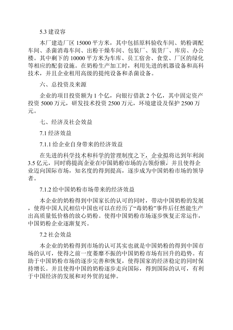 婴幼儿奶粉生产项目可行性实施报告.docx_第3页