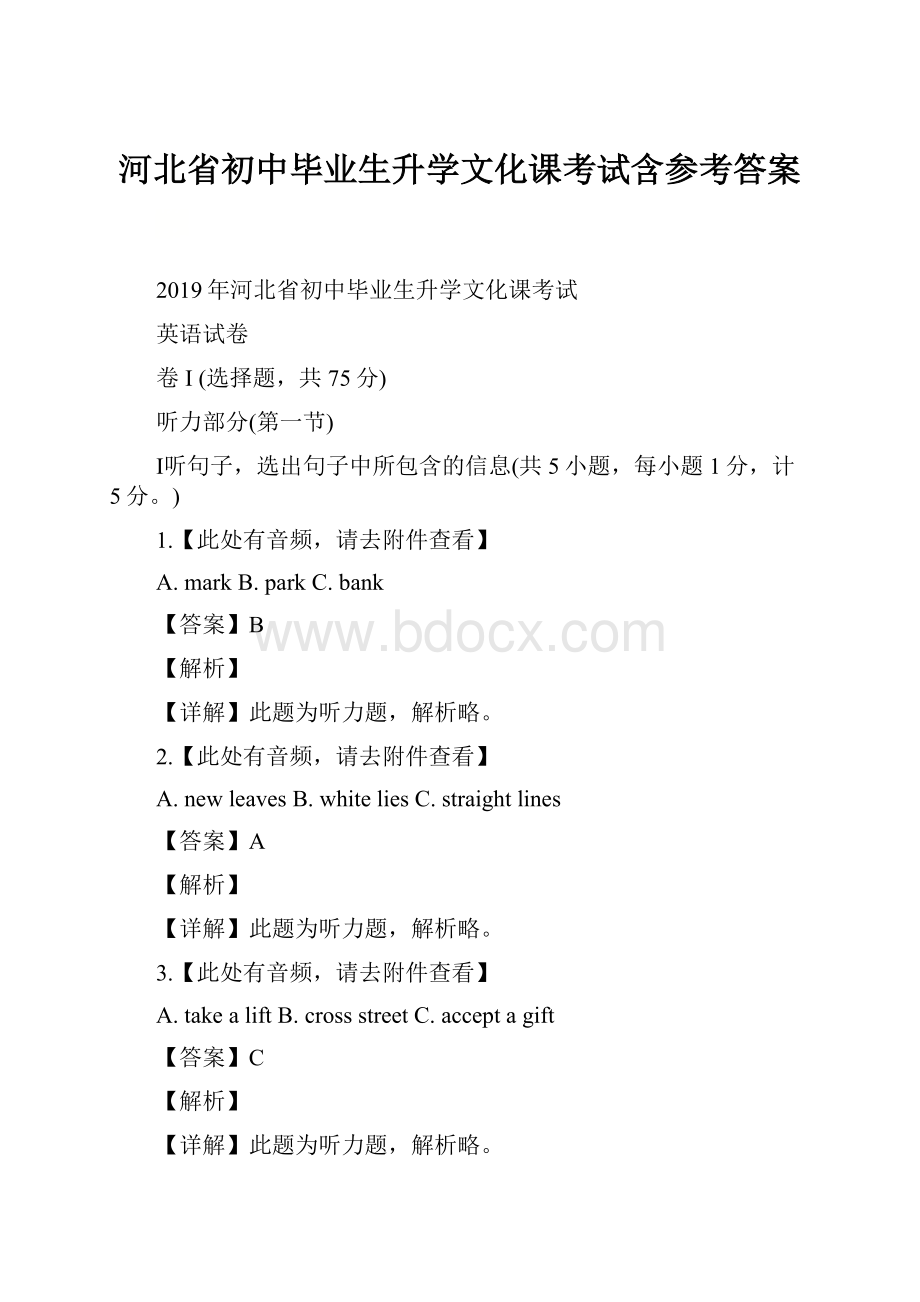 河北省初中毕业生升学文化课考试含参考答案.docx_第1页