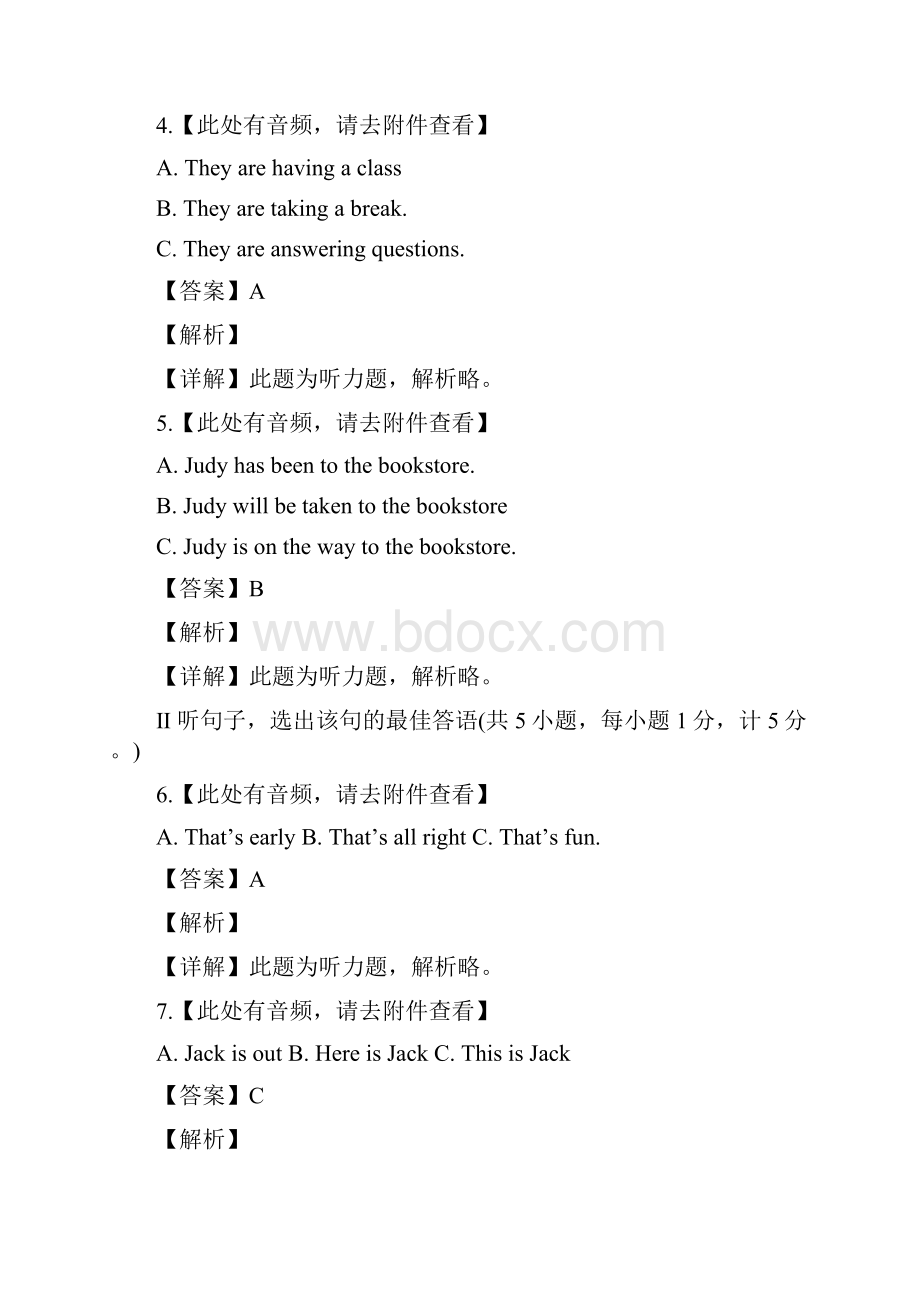 河北省初中毕业生升学文化课考试含参考答案.docx_第2页