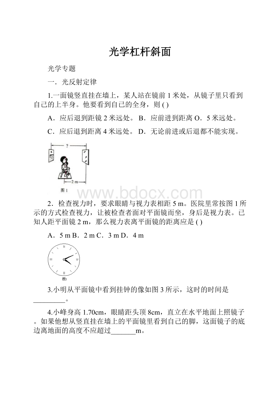 光学杠杆斜面.docx