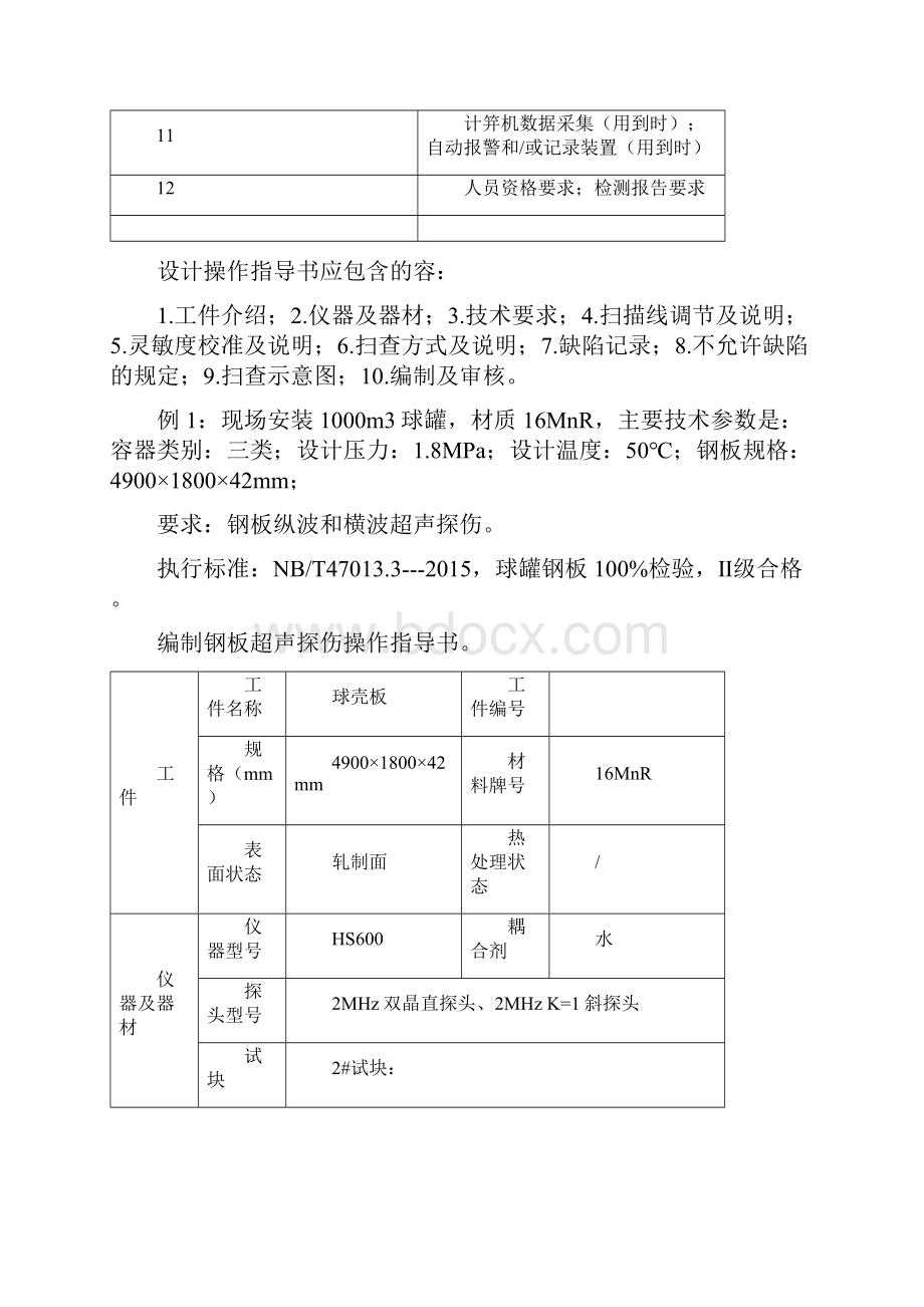 超声检测二级级开卷考试内容例题.docx_第3页