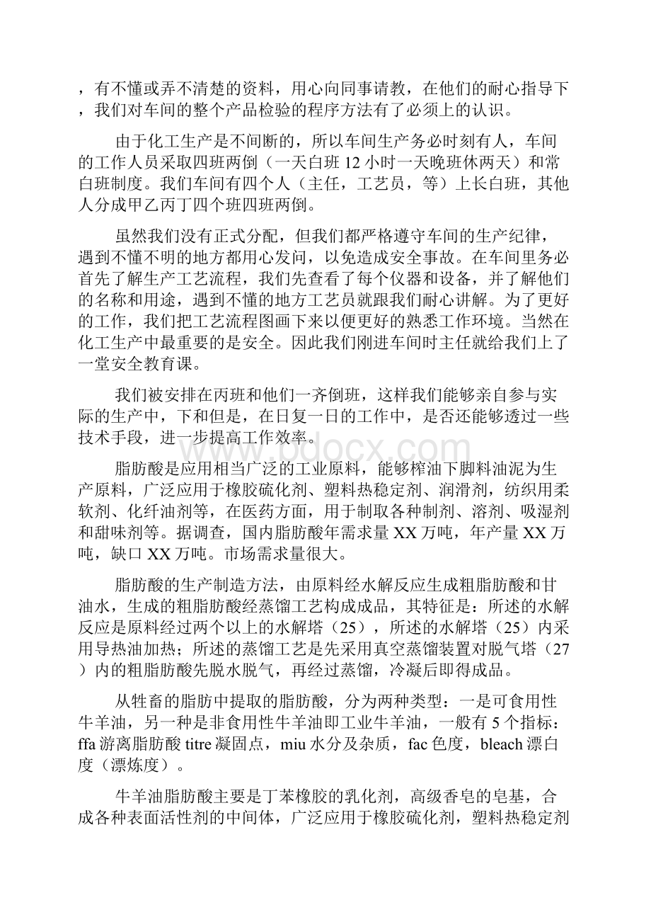 工厂实习心得体会精选15篇.docx_第2页