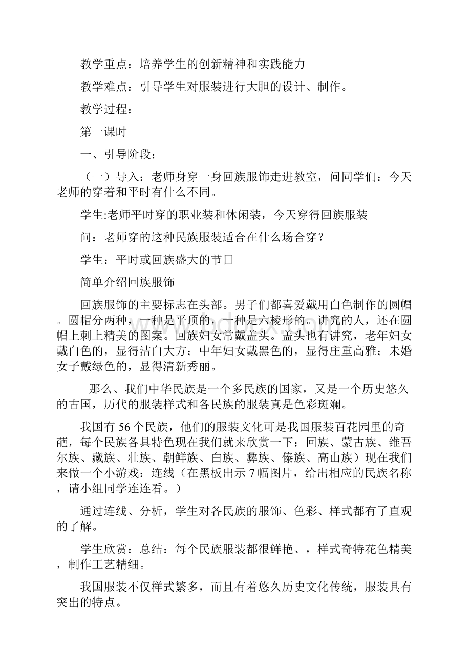 六年级下册美术课《我设计的服装》教学设计doc.docx_第2页