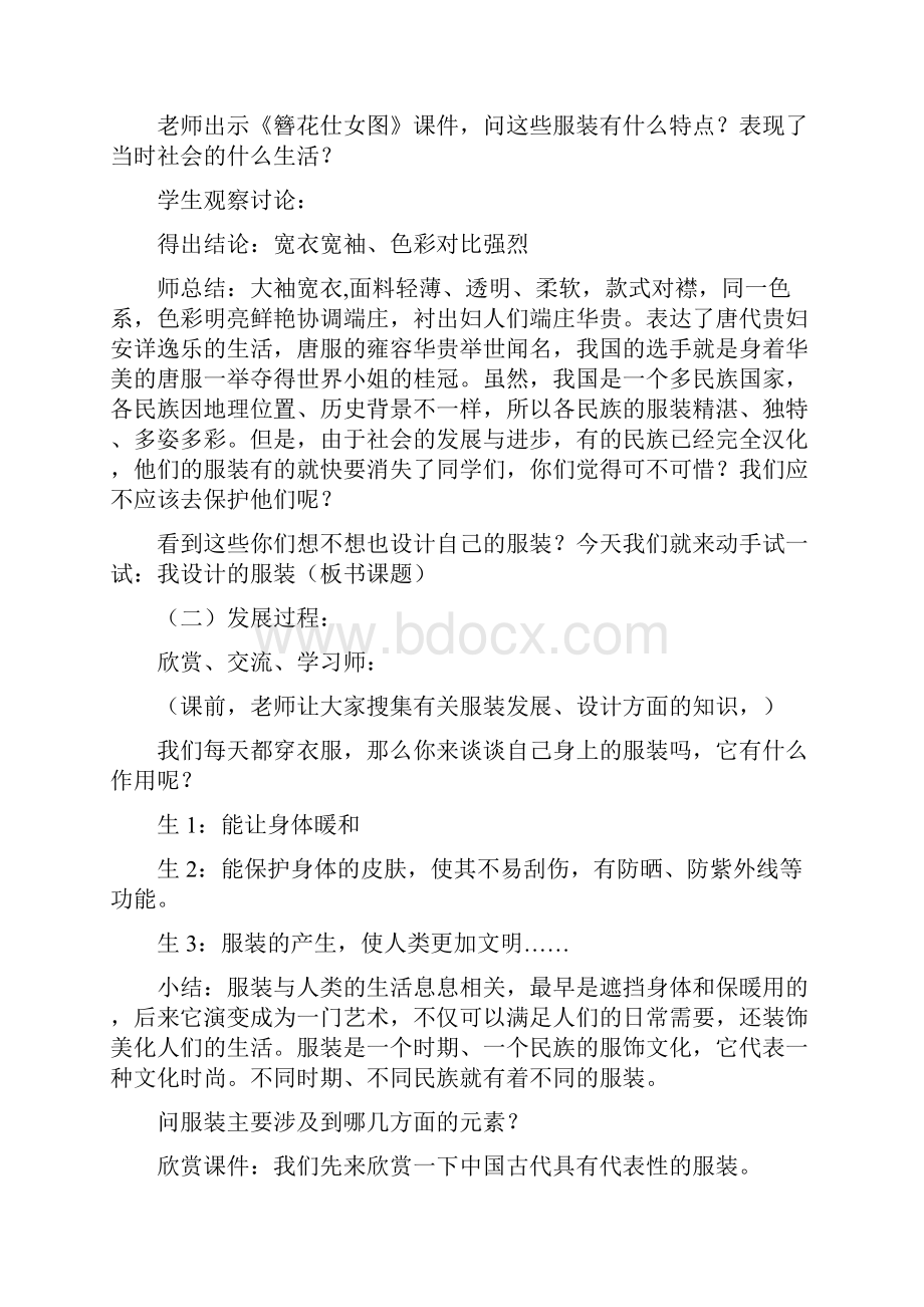 六年级下册美术课《我设计的服装》教学设计doc.docx_第3页