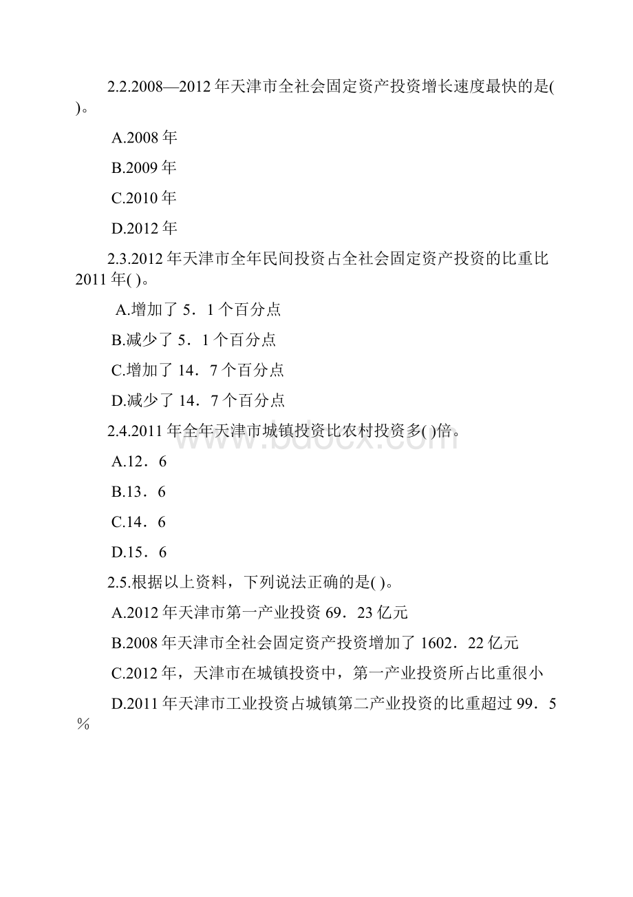 公务员考试练习资料分析题模拟题47.docx_第2页