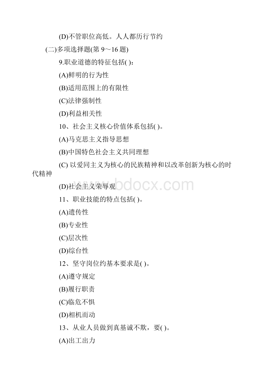 企业人力资源管理师三级真题及答案.docx_第3页