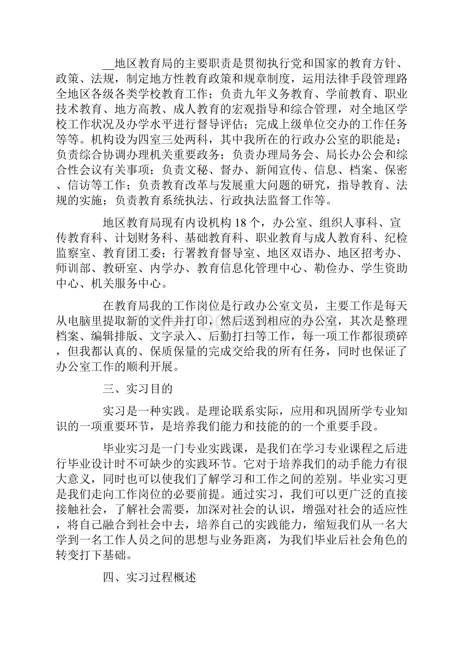 行政管理实习报告4篇.docx_第3页