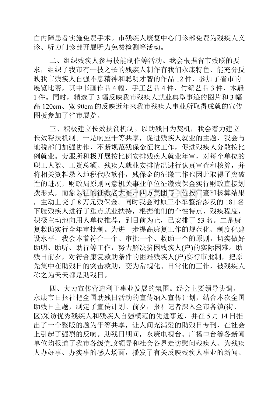 市委全国助残日活动总结.docx_第2页