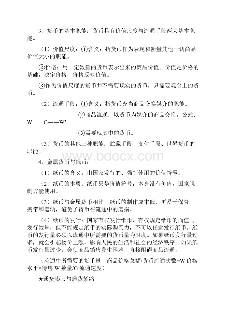 人教版高中政治必修一知识点总结.docx_第2页