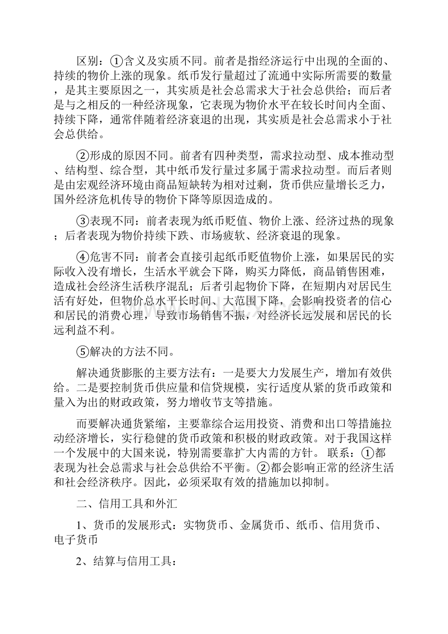 人教版高中政治必修一知识点总结.docx_第3页