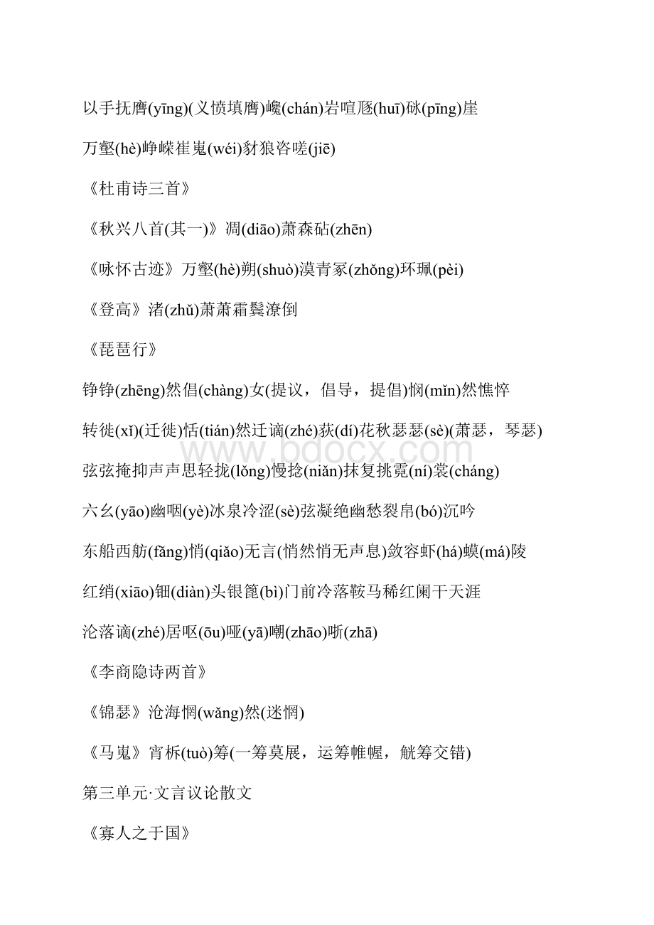 高中语文必修三重点字词知识点整理.docx_第3页