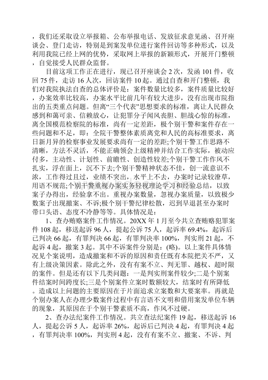 检察院个人自查报告范本.docx_第3页