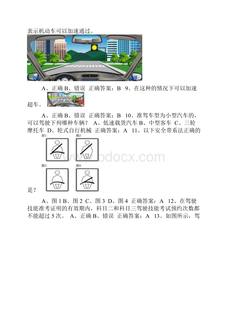 驾驶证学法减分学法免分试题及答案50题完整版0af.docx_第2页