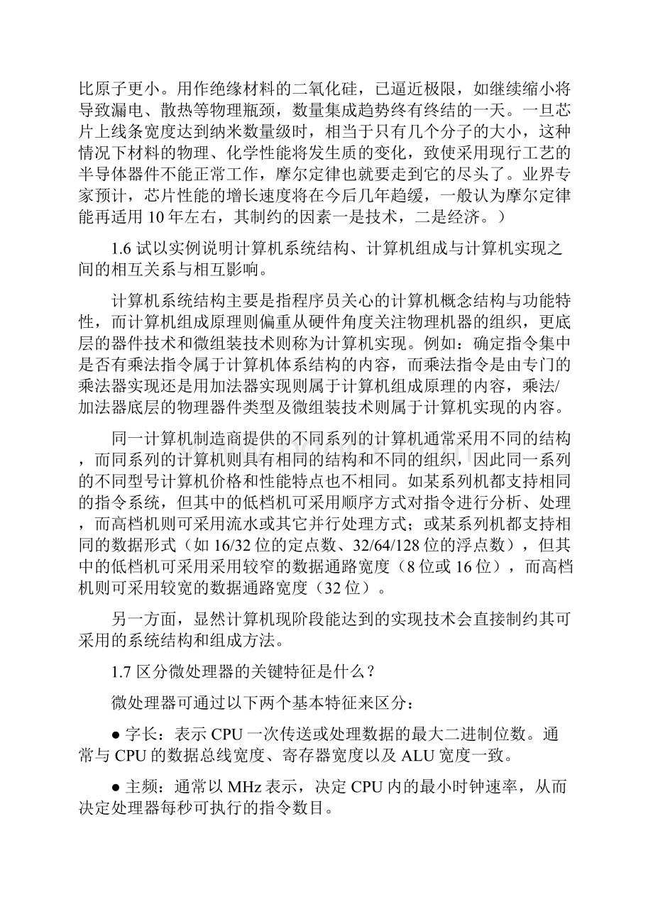 微处理器系统与嵌入式系统17章最全答案合集.docx_第2页