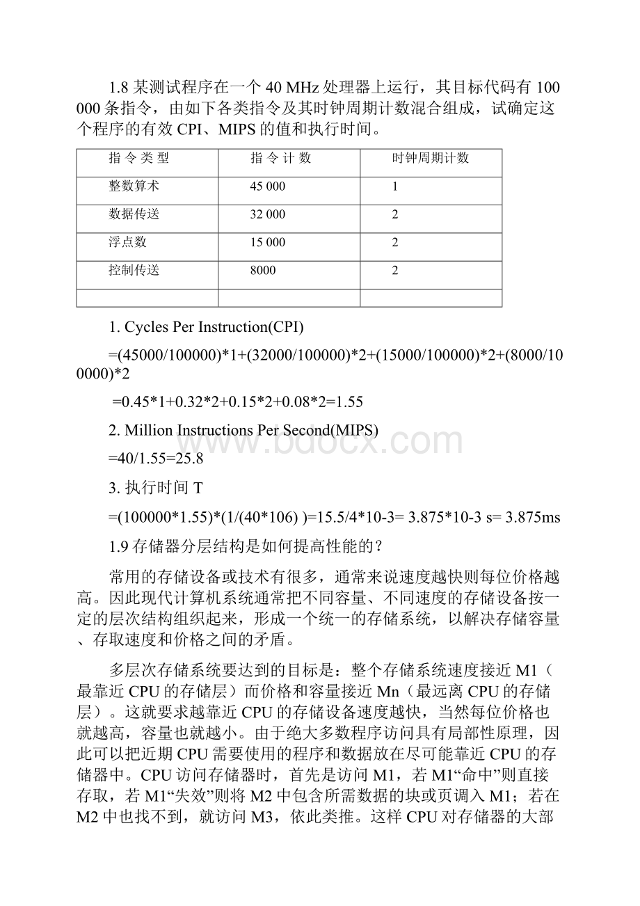 微处理器系统与嵌入式系统17章最全答案合集.docx_第3页