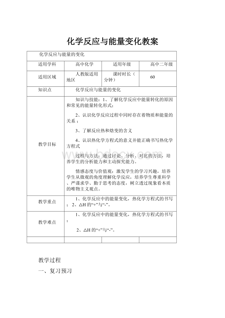 化学反应与能量变化教案.docx