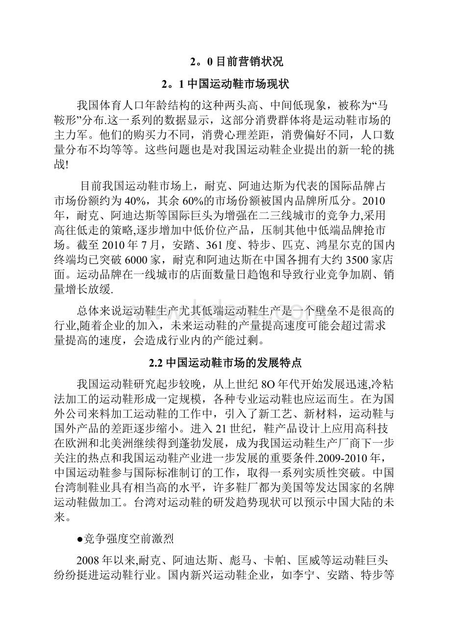 毕业论文耐克营销策划.docx_第2页