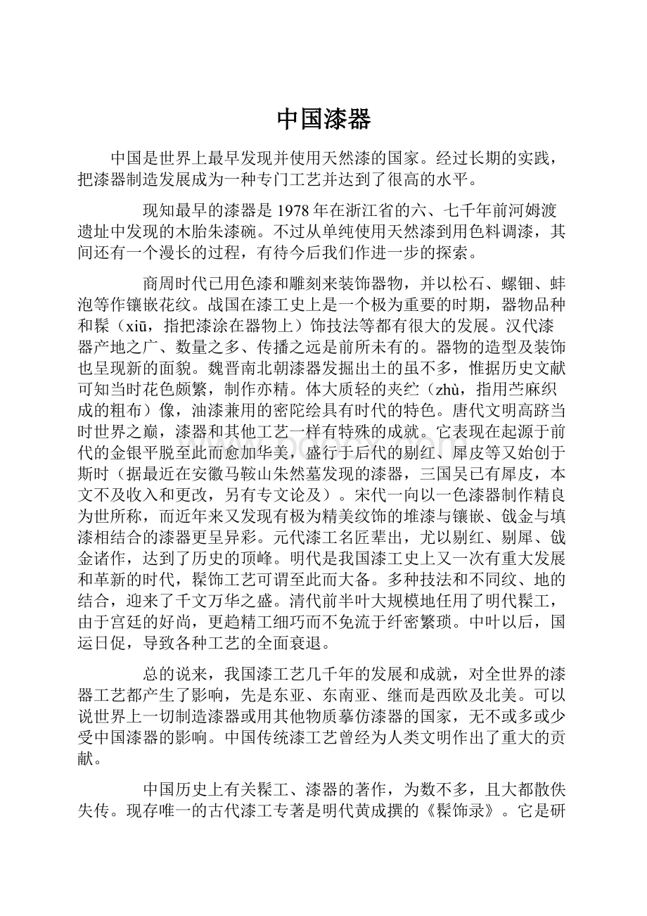 中国漆器.docx_第1页