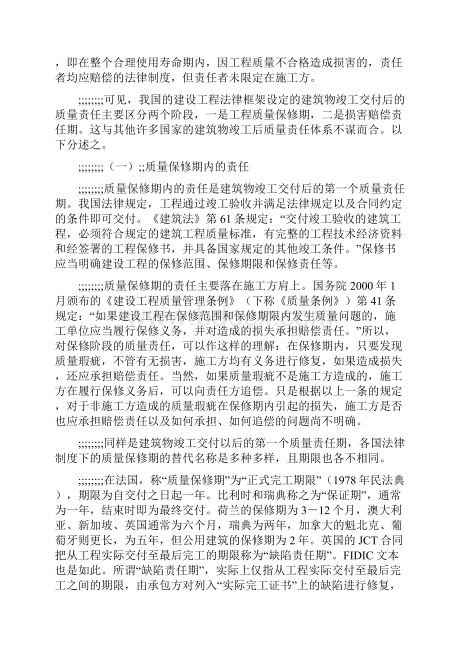 工程竣工交付后的质量责任与保险.docx_第2页