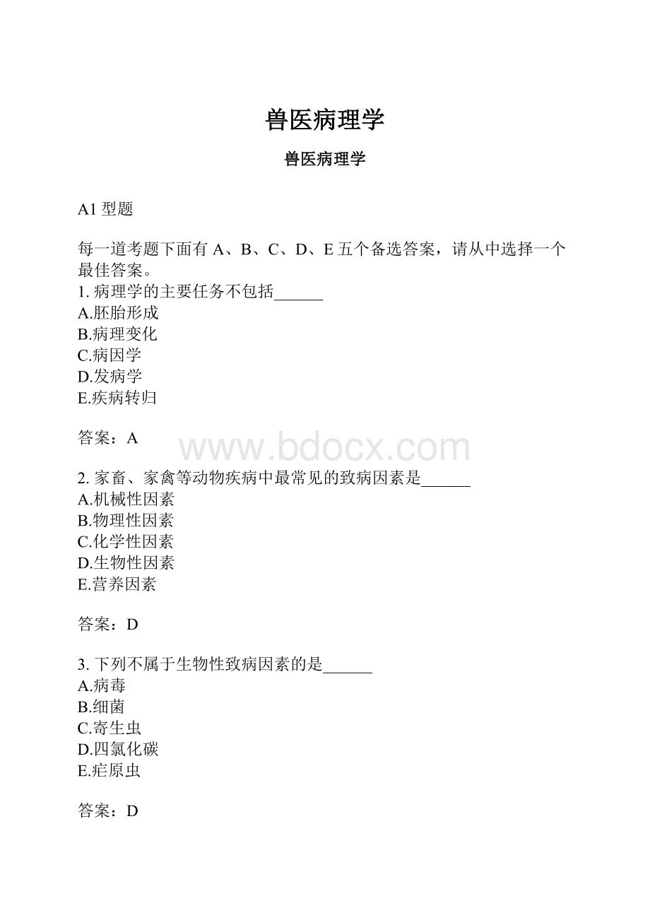 兽医病理学.docx