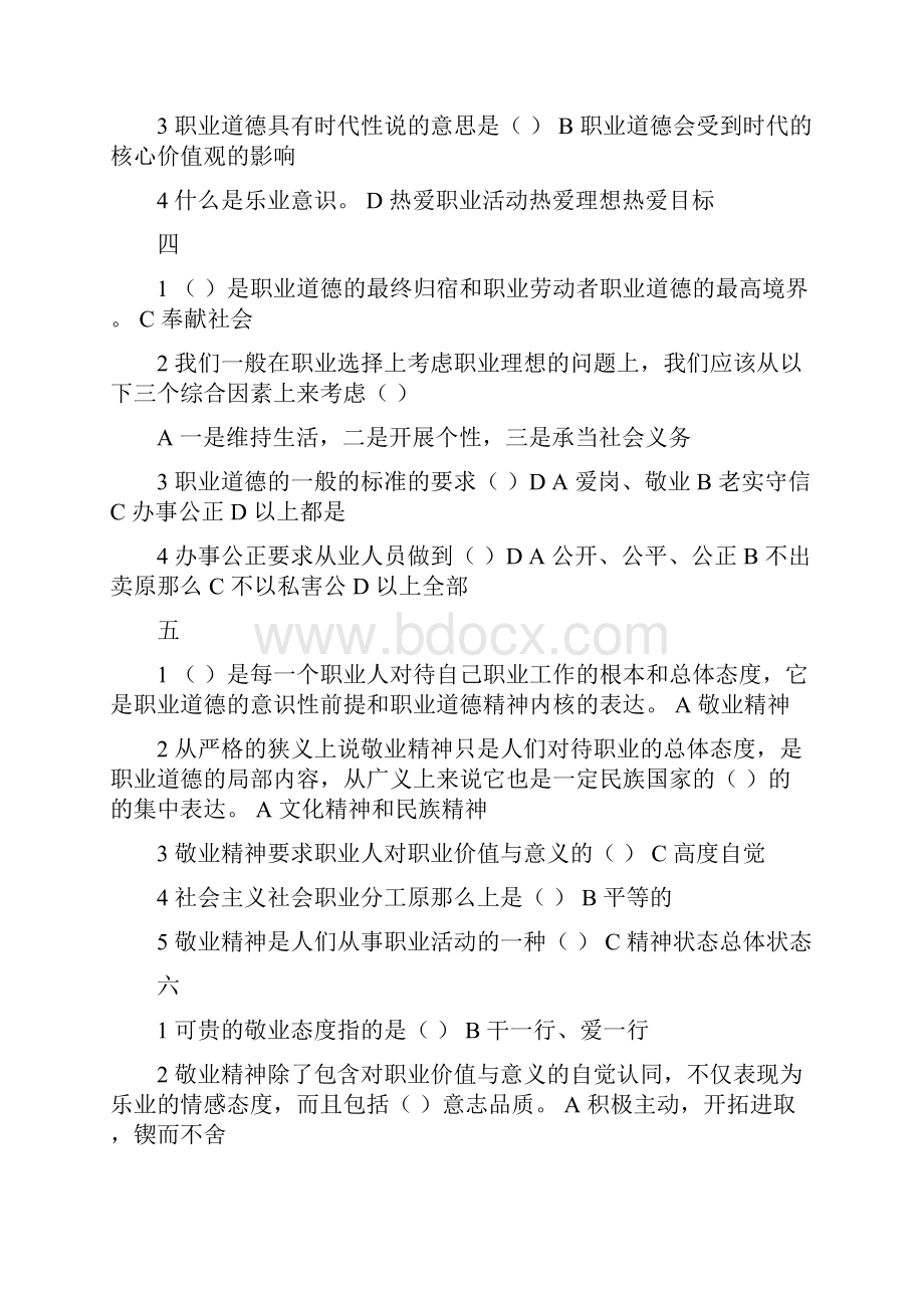 全国职业道德知识竞赛试题及答案六.docx_第2页