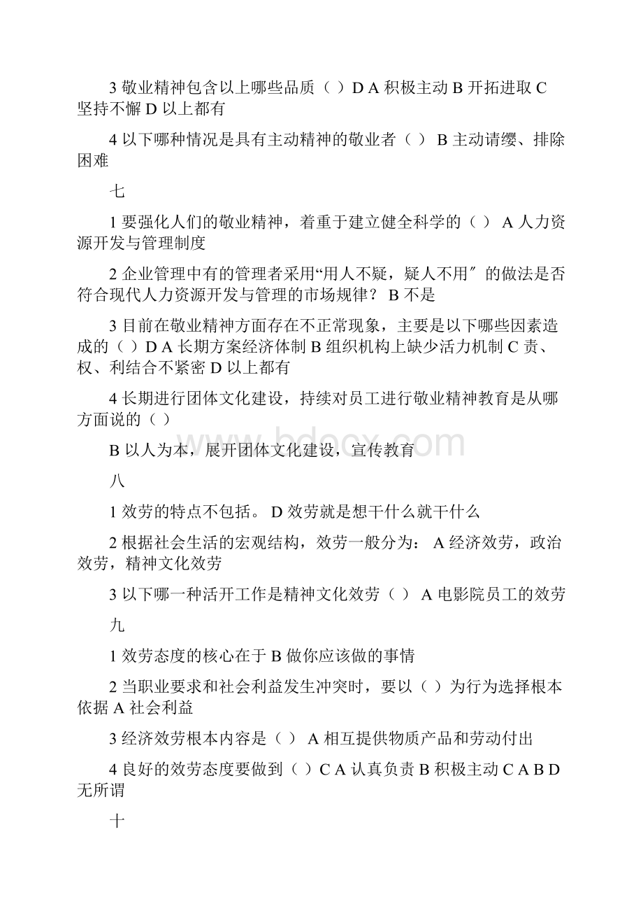 全国职业道德知识竞赛试题及答案六.docx_第3页