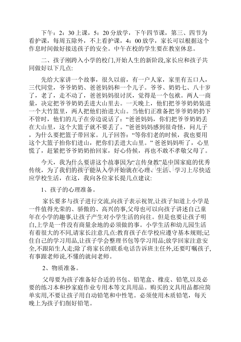 家校携手共话成长家长会发言稿.docx_第2页