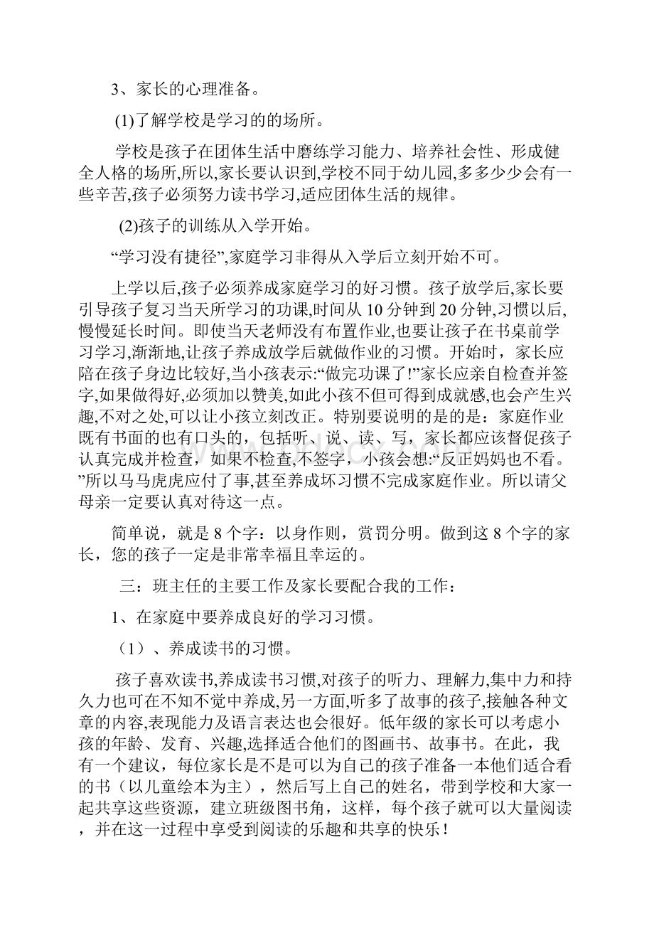 家校携手共话成长家长会发言稿.docx_第3页