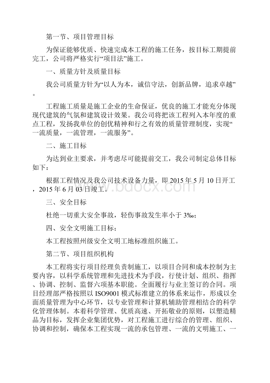 技术标乡村道路建设施工方案.docx_第3页